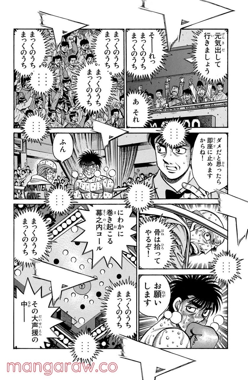 はじめの一歩 第785話 - Page 14