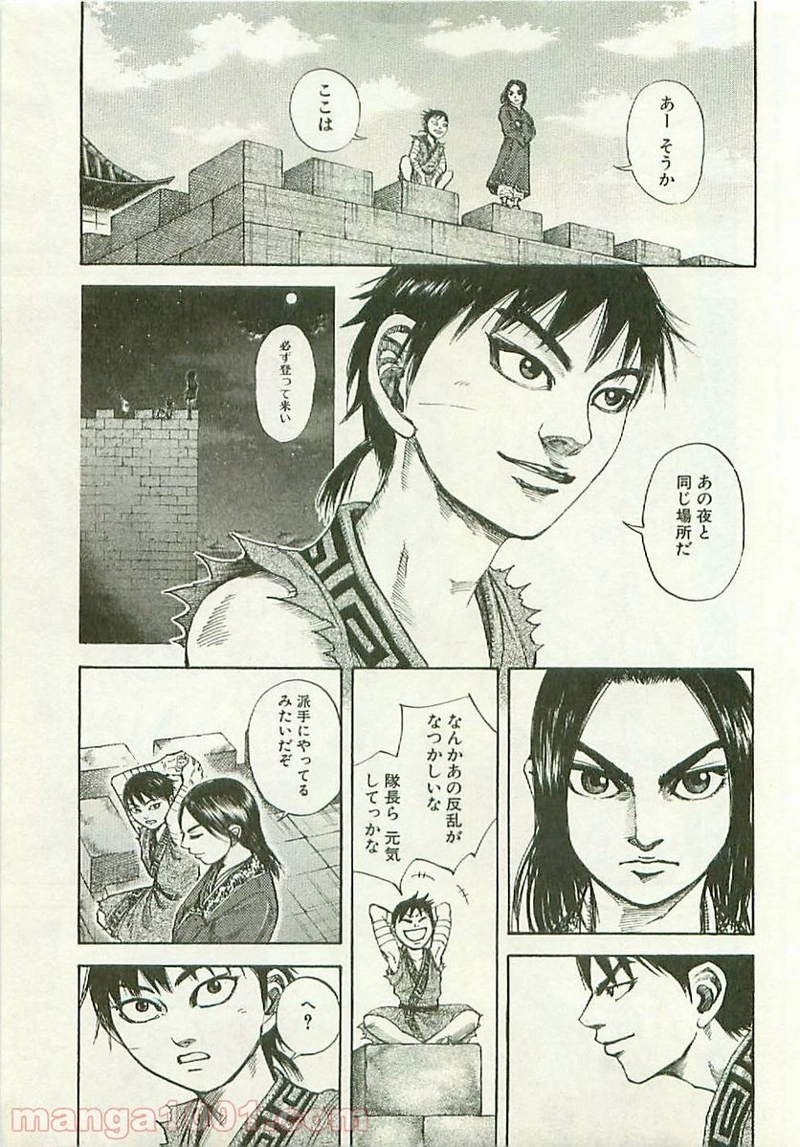 キングダム 第100話 - Page 12