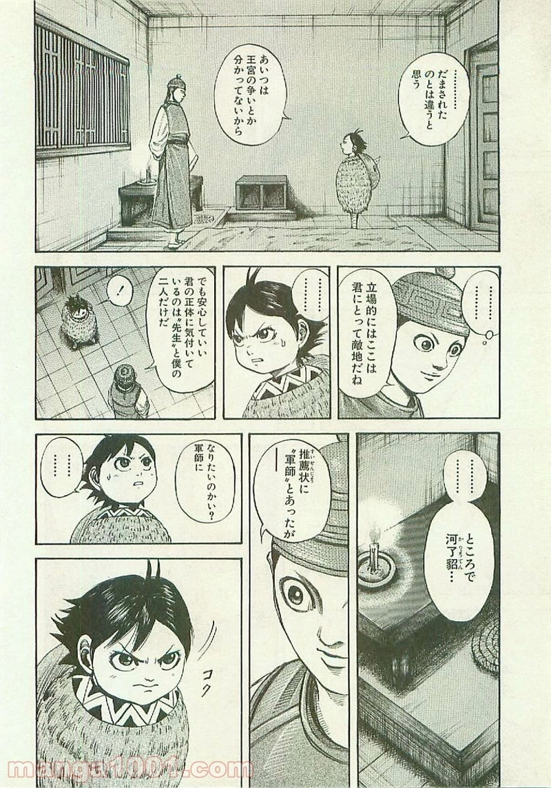 キングダム 第103話 - Page 11
