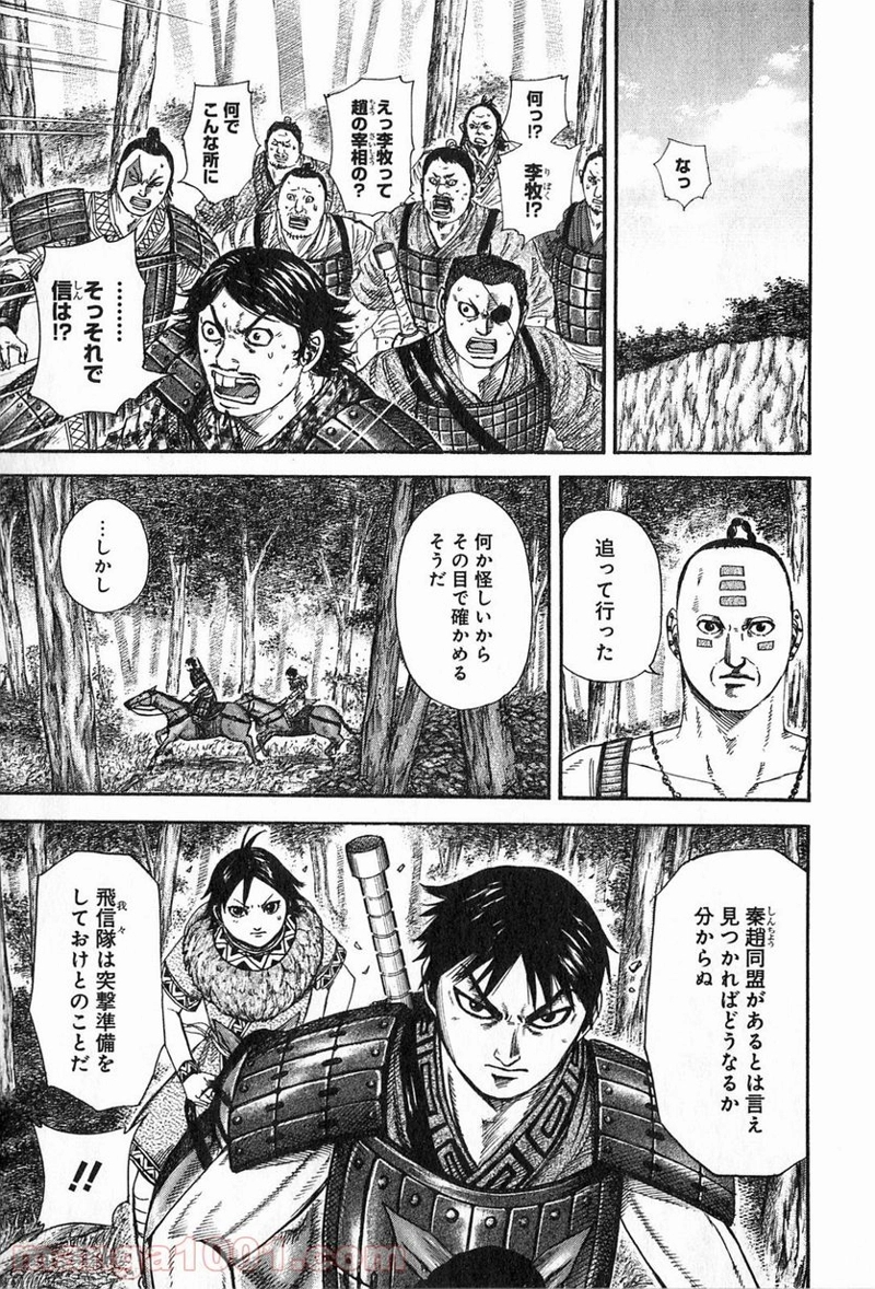 キングダム 第259話 - Page 3