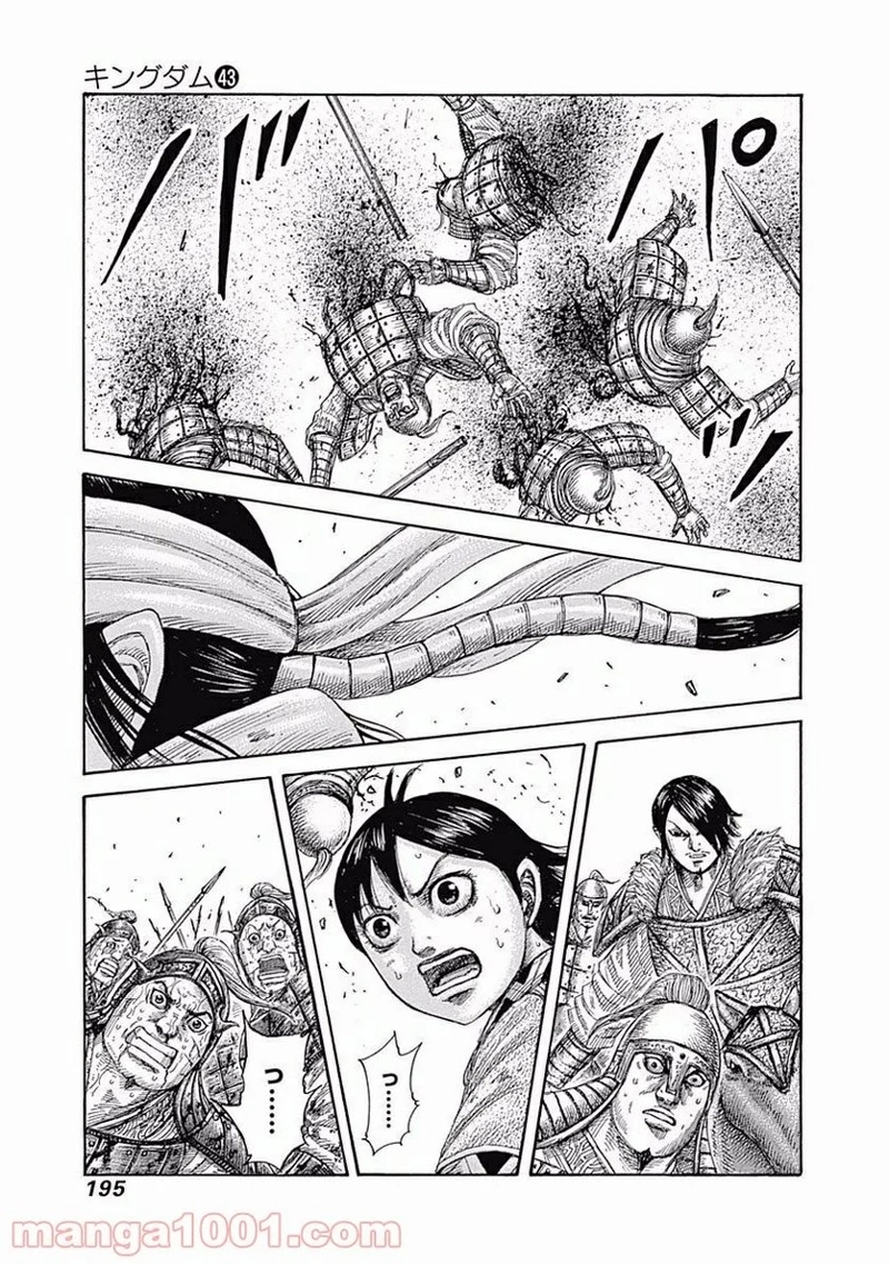 キングダム 第470話 - Page 2