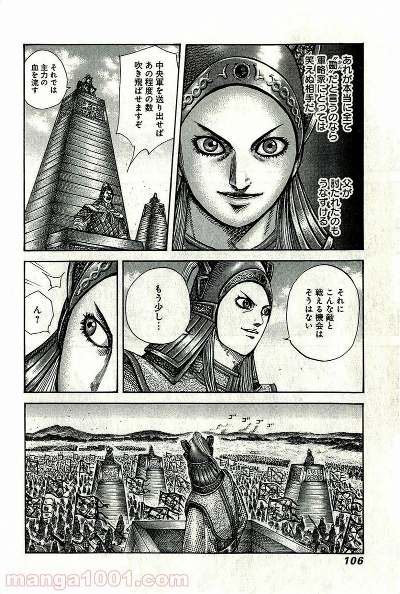 キングダム 第267話 - Page 6