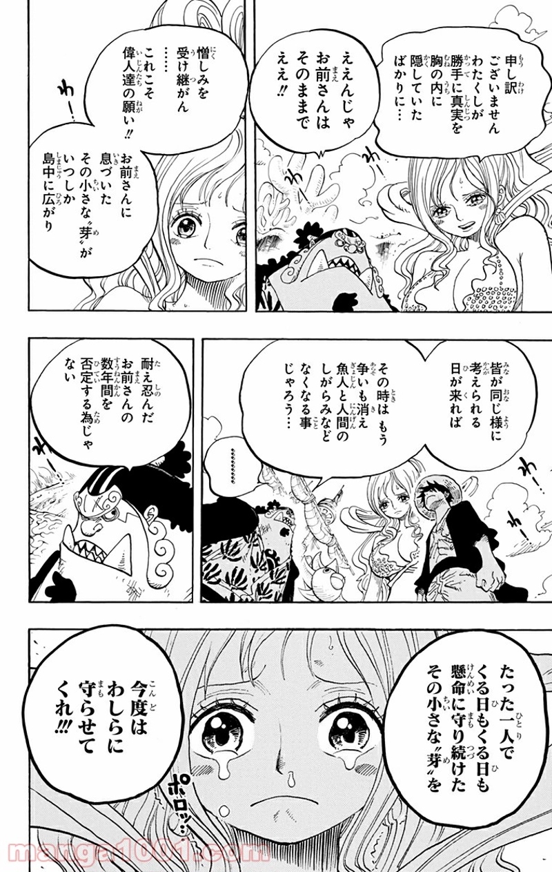 ワンピース 第634話 - Page 10