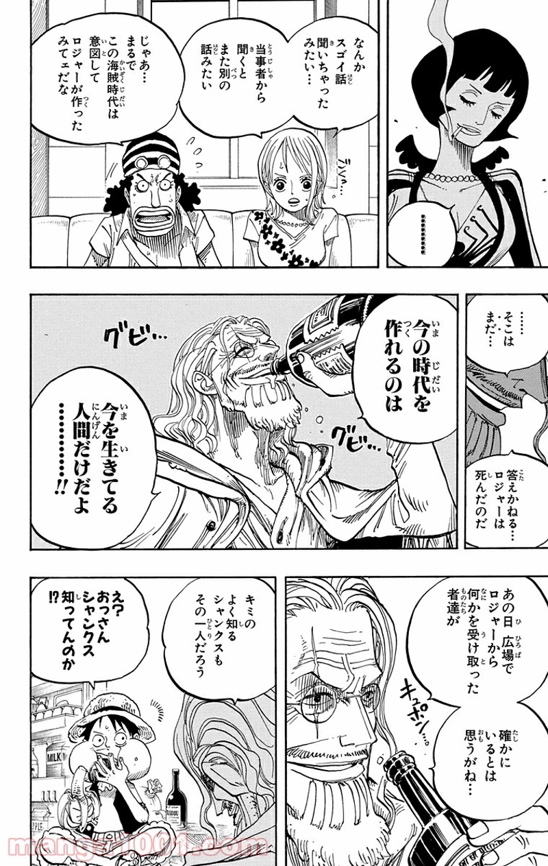 ワンピース 第506話 - Page 16