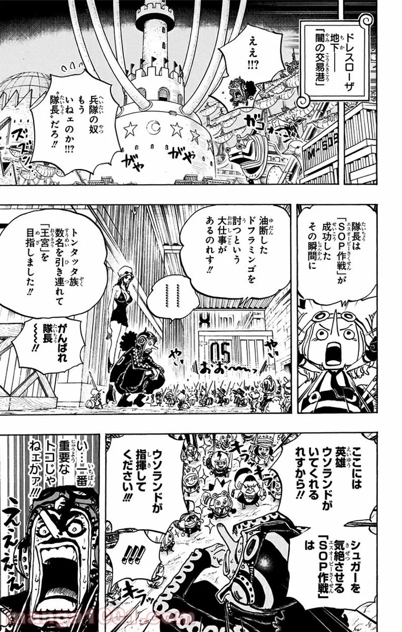 ワンピース 第733話 - Page 7