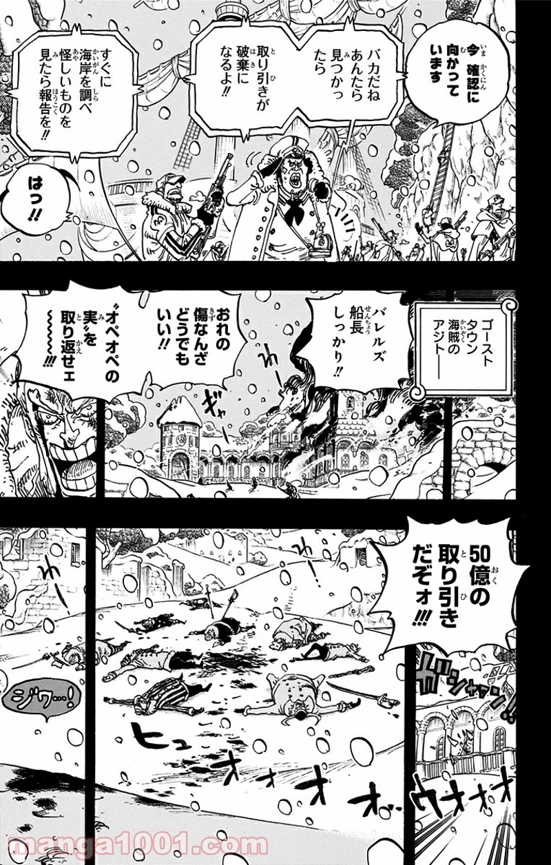 ワンピース 第766話 - Page 3