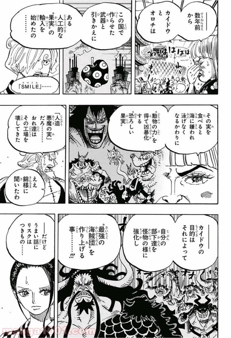 ワンピース 第943話 - Page 9