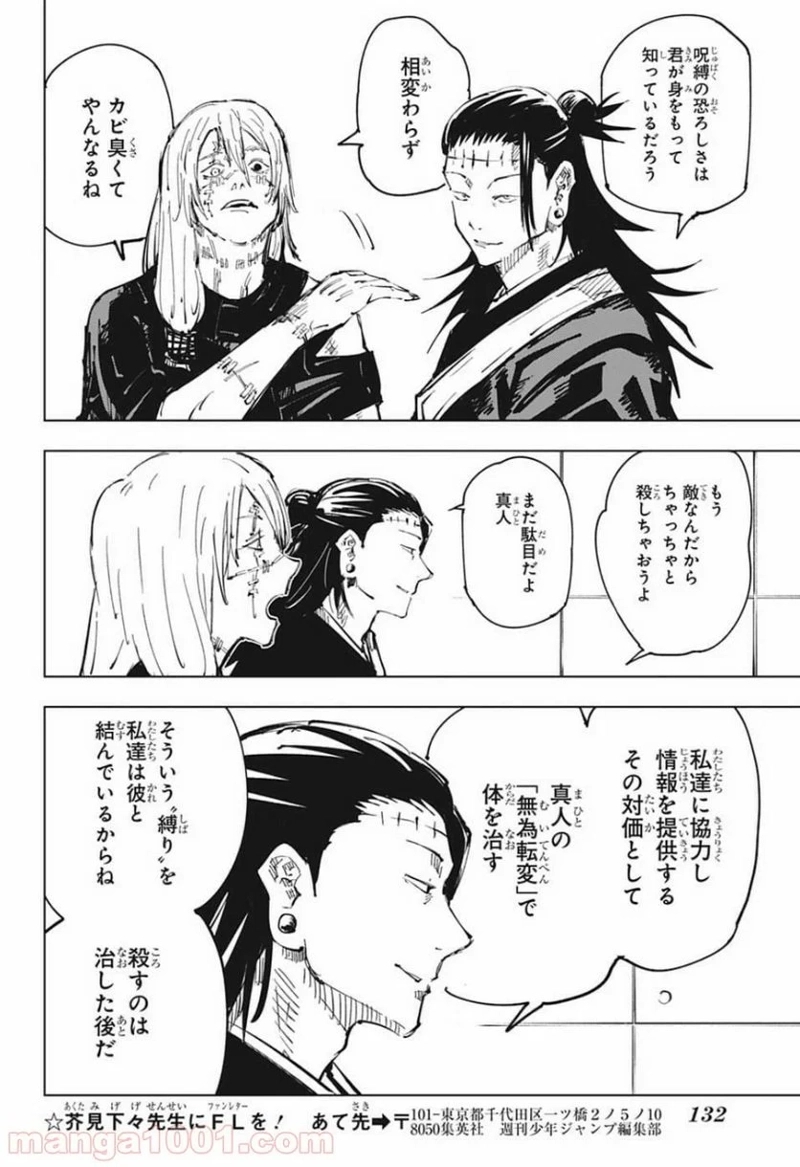 呪術廻戦 第79話 - Page 16