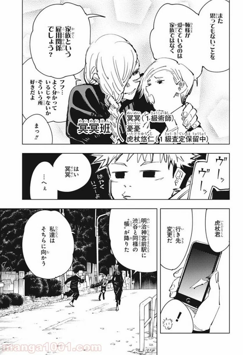 呪術廻戦 第83話 - Page 15