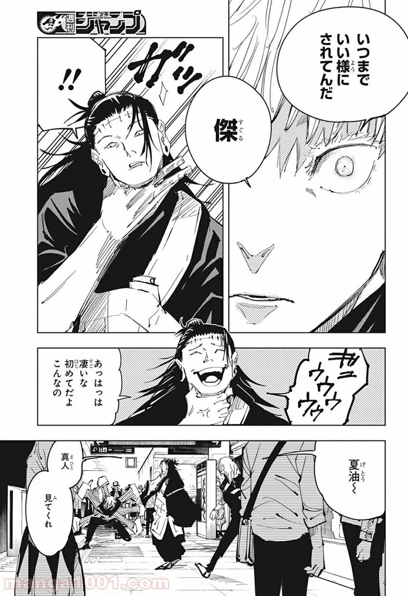 呪術廻戦 第91話 - Page 3