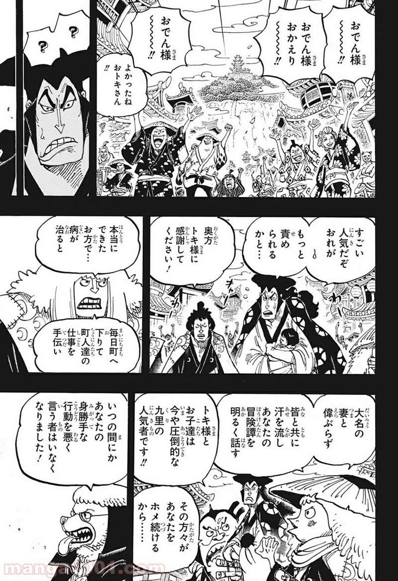 ワンピース 第968話 - Page 9