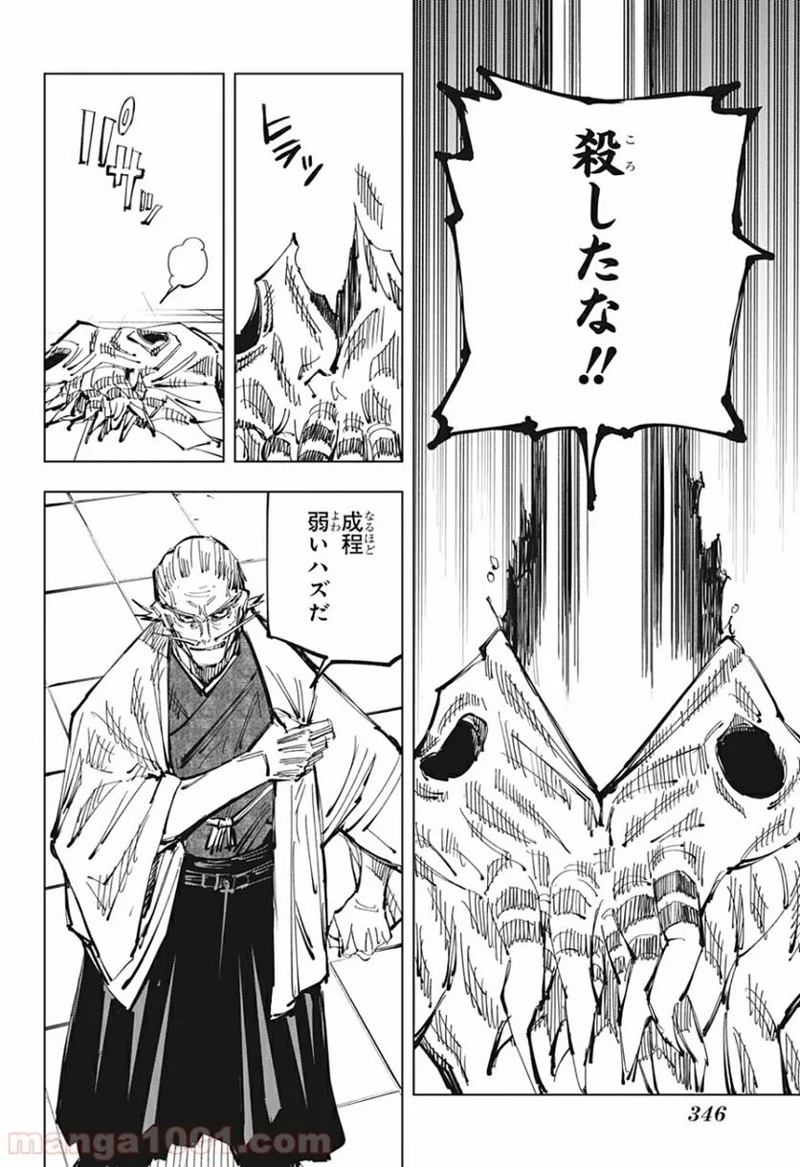 呪術廻戦 第106話 - Page 18
