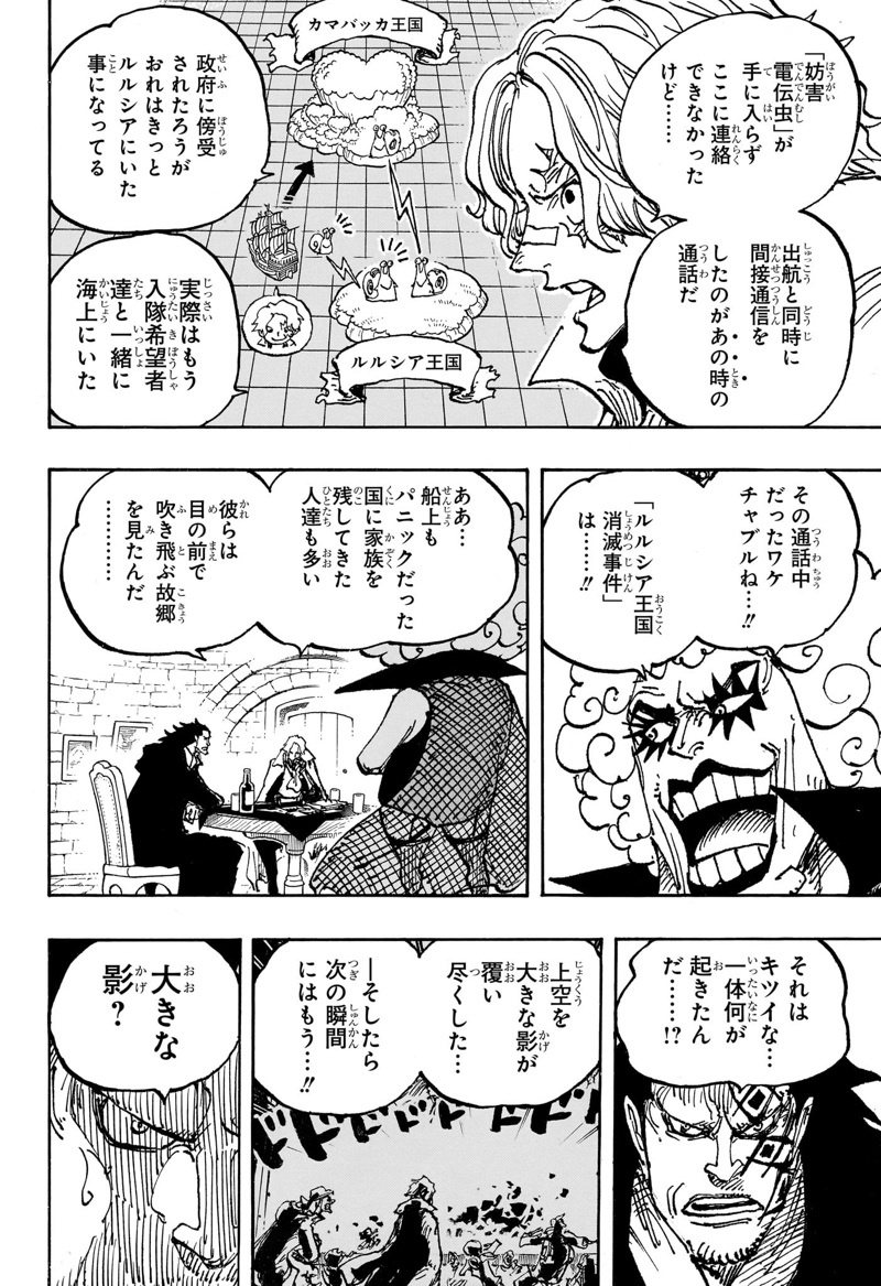 ワンピース 第1086話 - Page 10