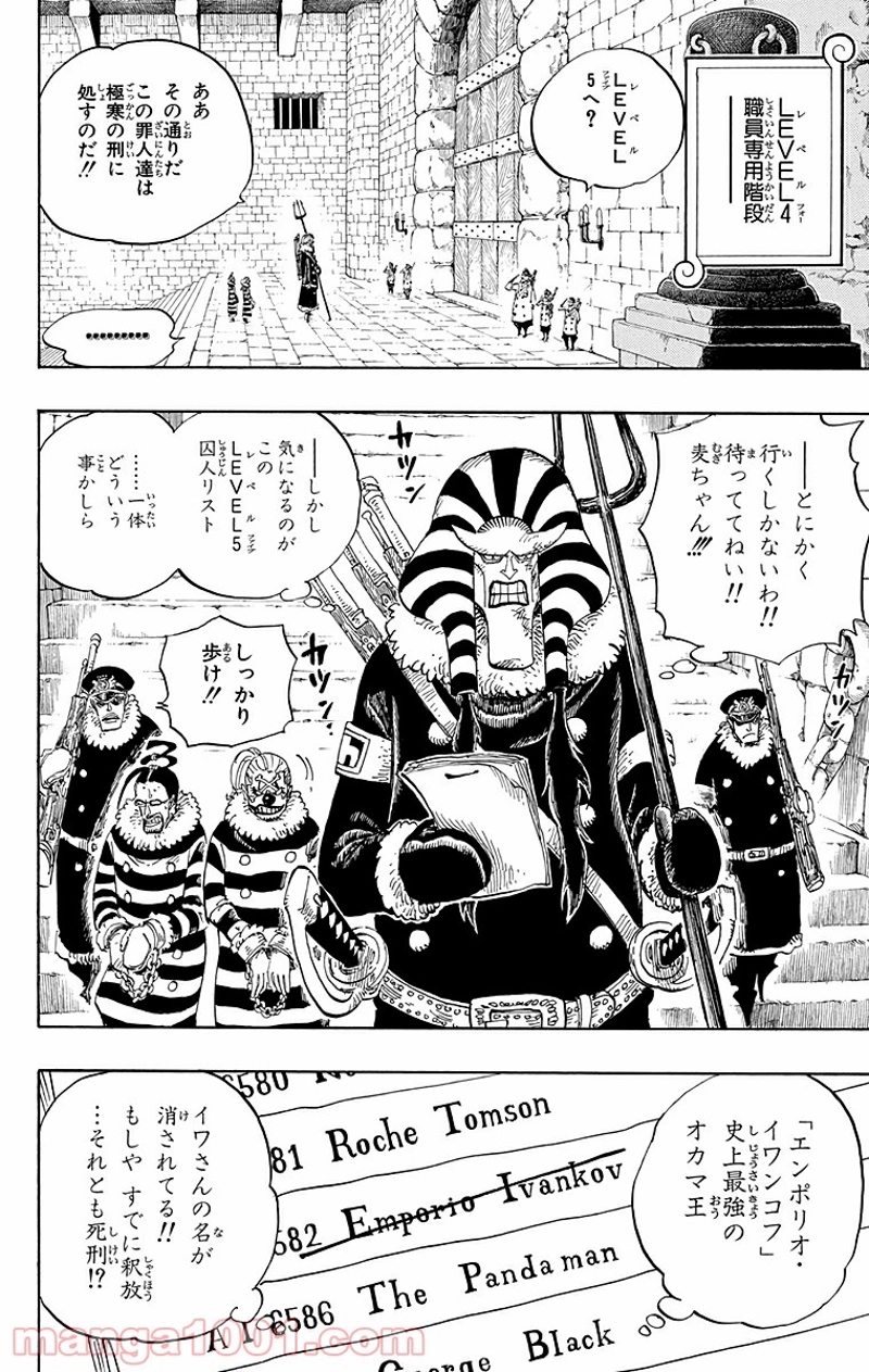 ワンピース 第536話 - Page 4
