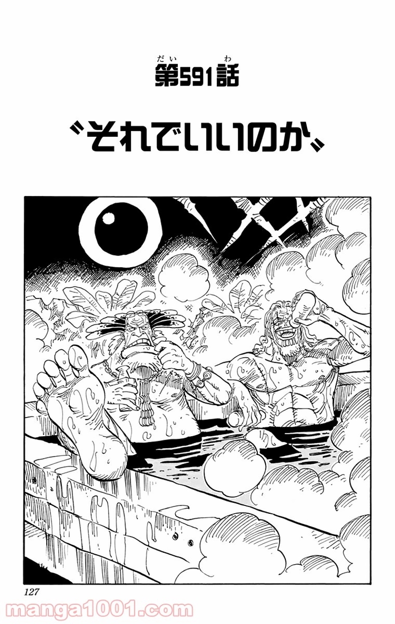 ワンピース 第591話 - Page 1
