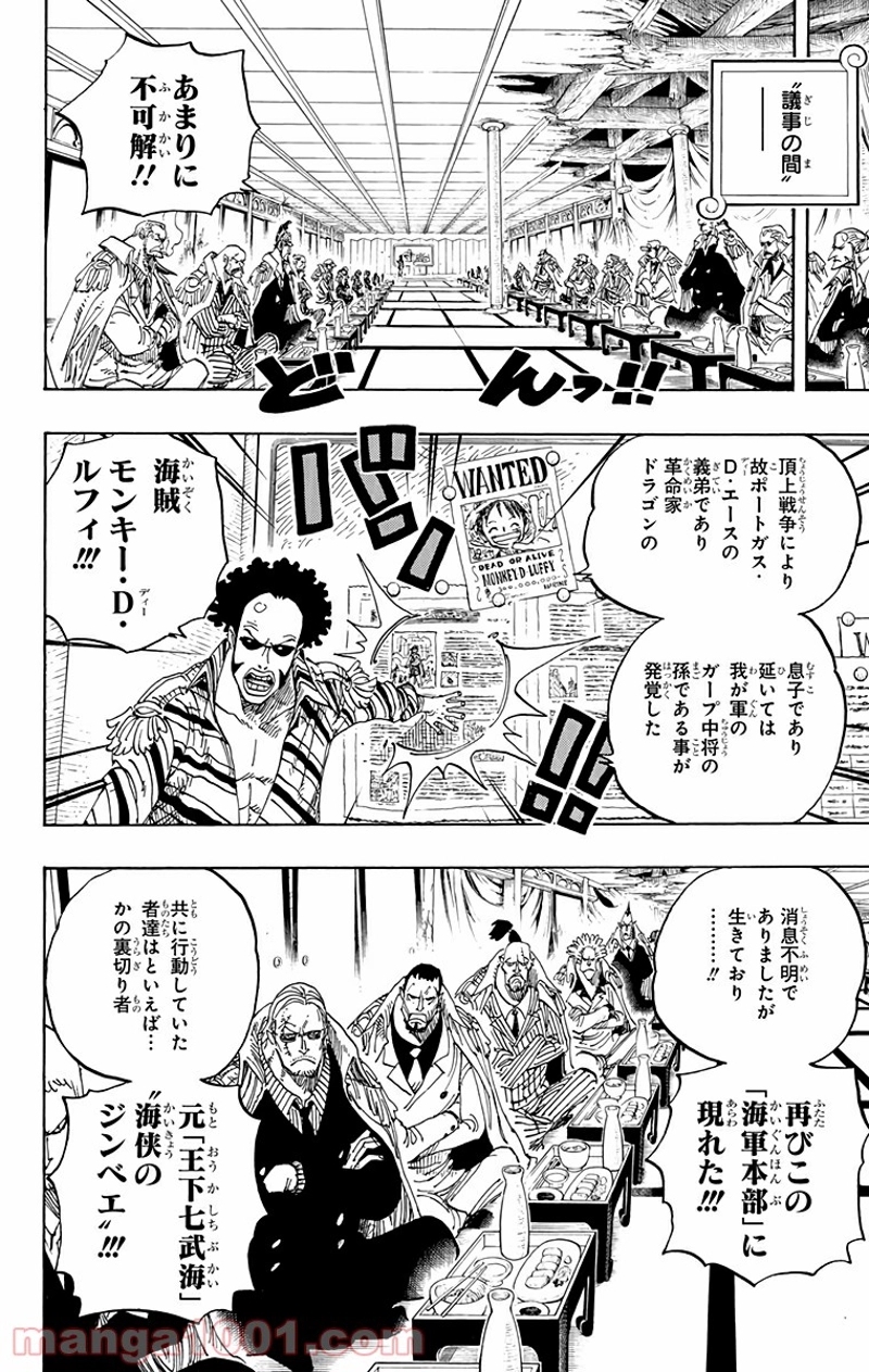 ワンピース 第594話 - Page 8