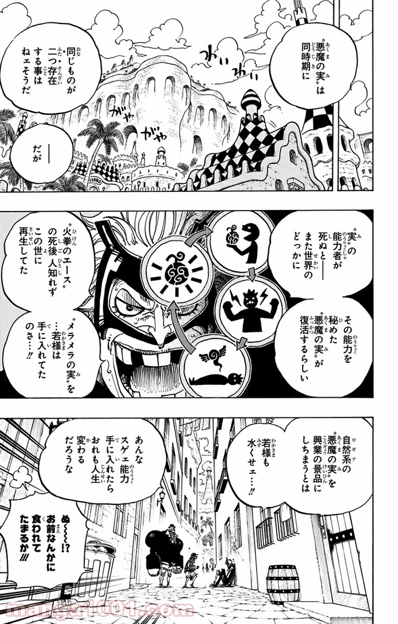 ワンピース 第703話 - Page 3