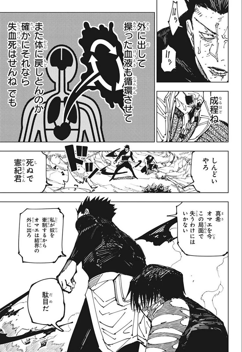 呪術廻戦 第194話 - Page 5