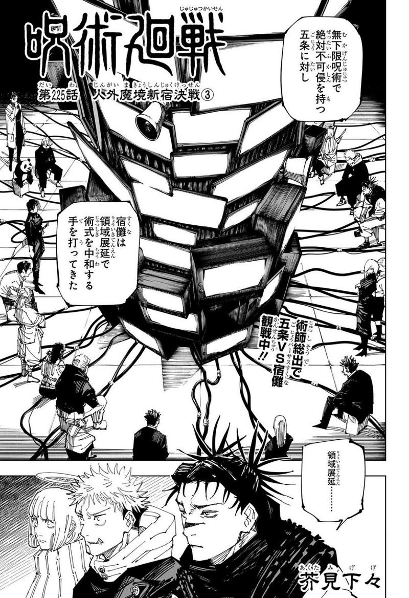 呪術廻戦 第225話 - Page 1
