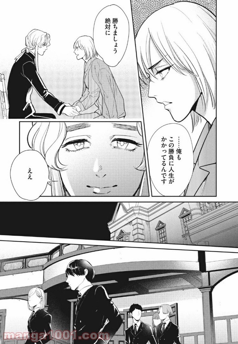 オメガ・メガエラ 第14.1話 - Page 16