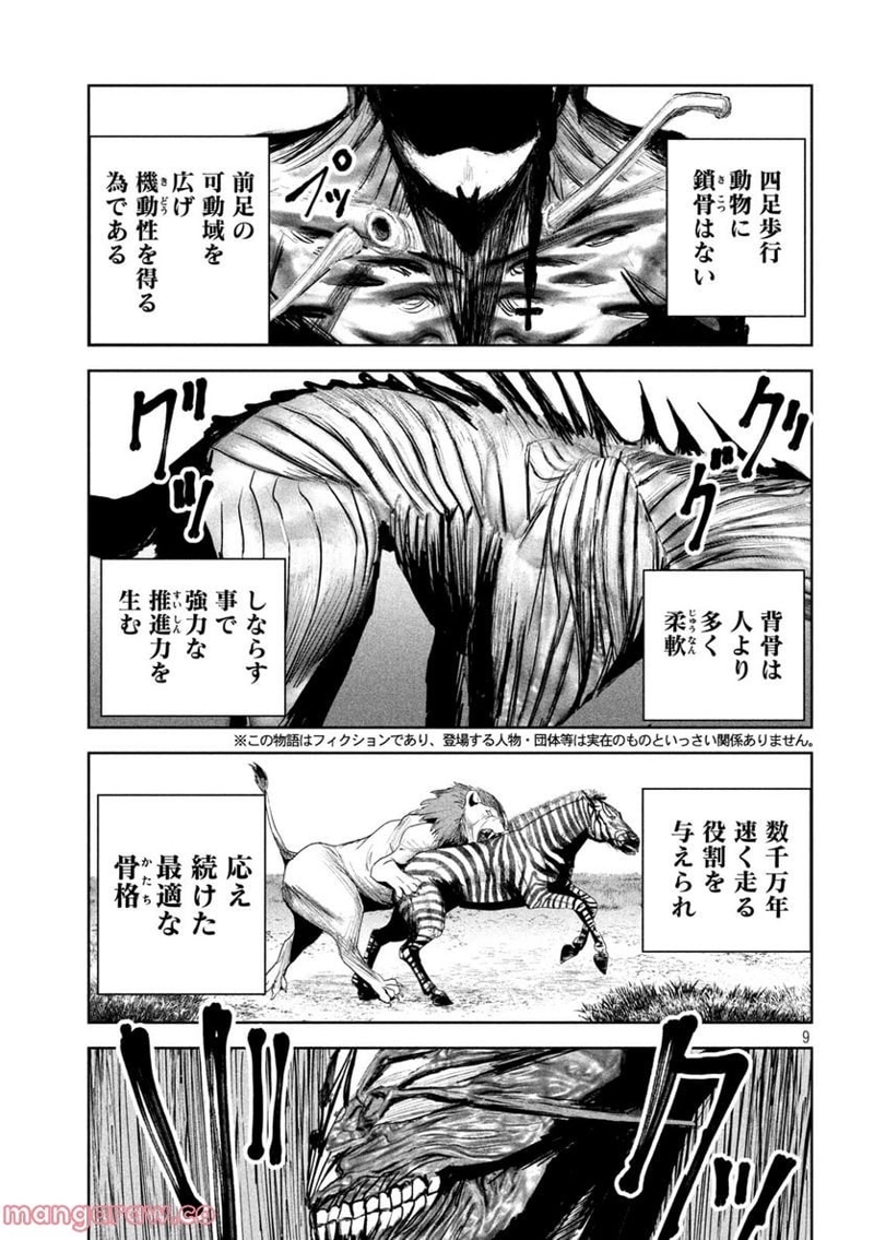 LILI-MEN 第10話 - Page 9