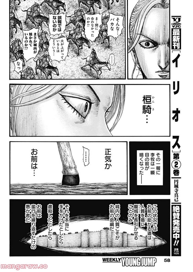 キングダム 第740話 - Page 18