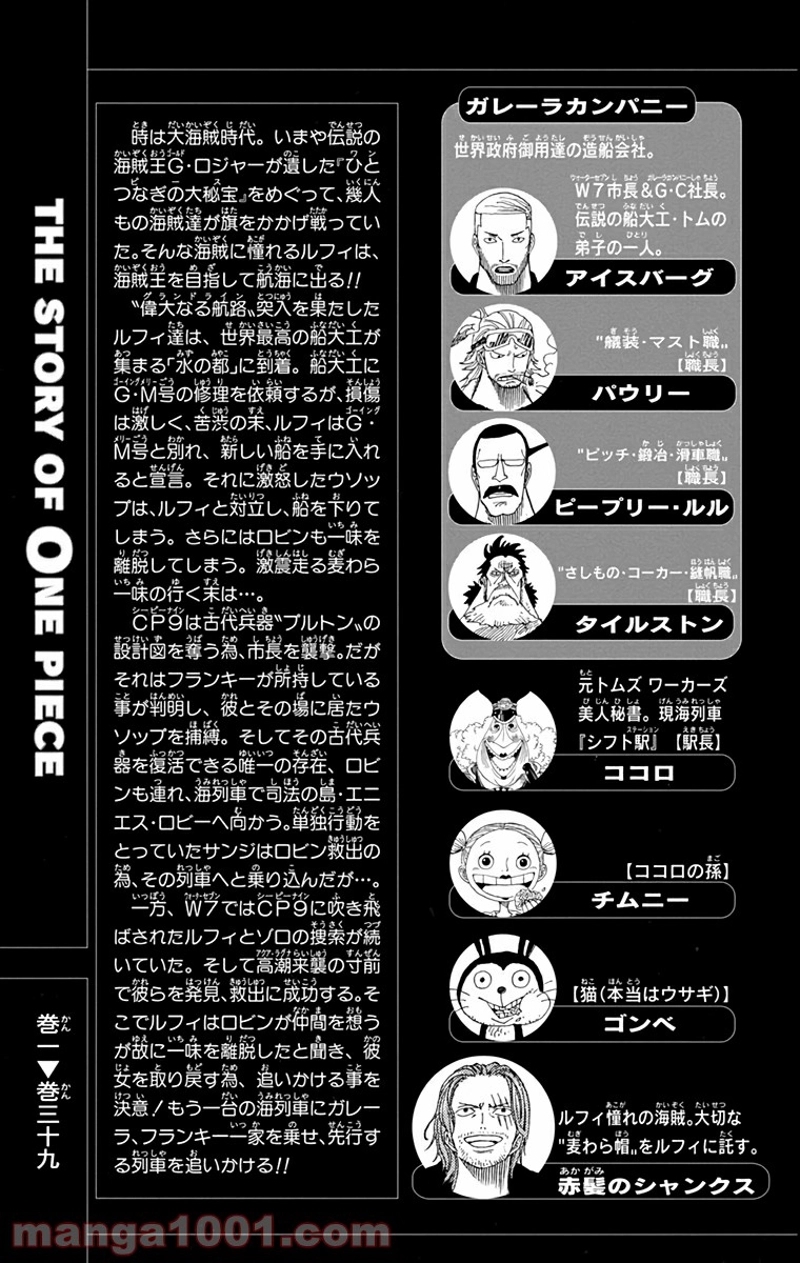 ワンピース 第368話 - Page 3