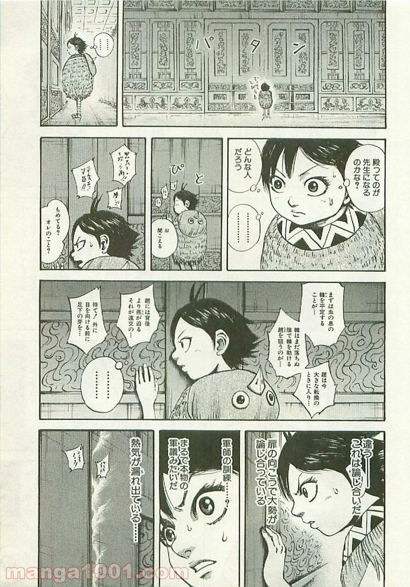 キングダム 第102話 - Page 15