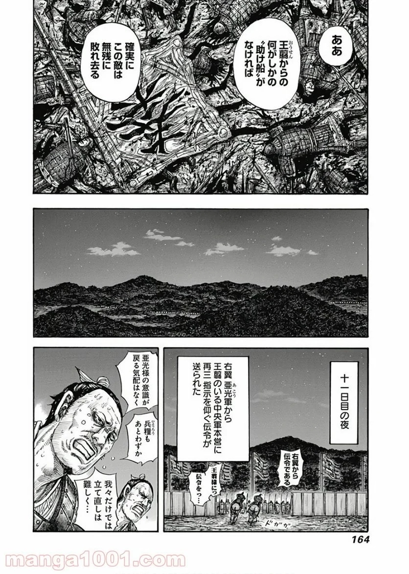 キングダム 第578話 - Page 6