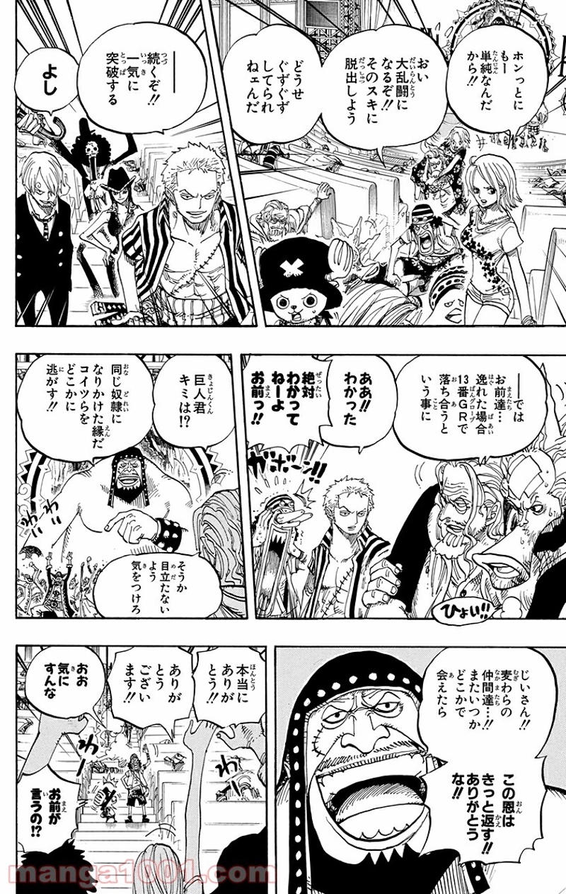 ワンピース 第504話 - Page 16
