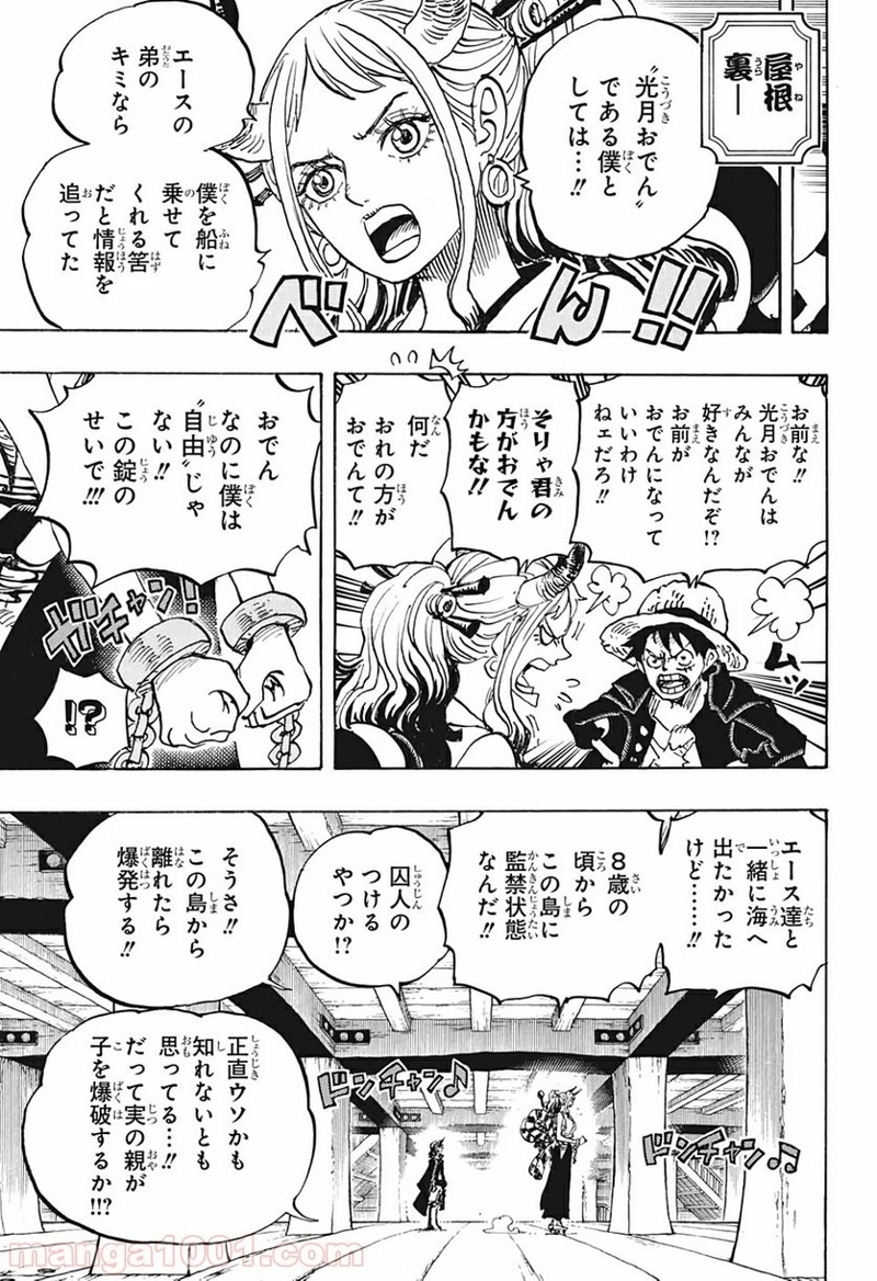 ワンピース 第985話 - Page 7