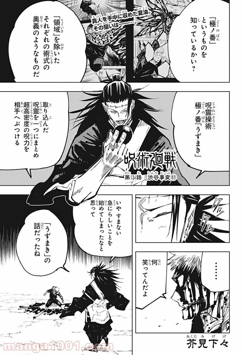 呪術廻戦 第134話 - Page 1