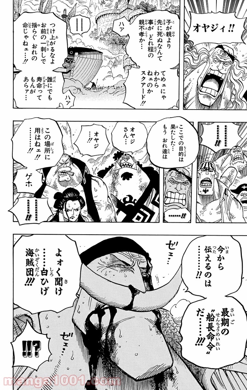 ワンピース 第572話 - Page 14