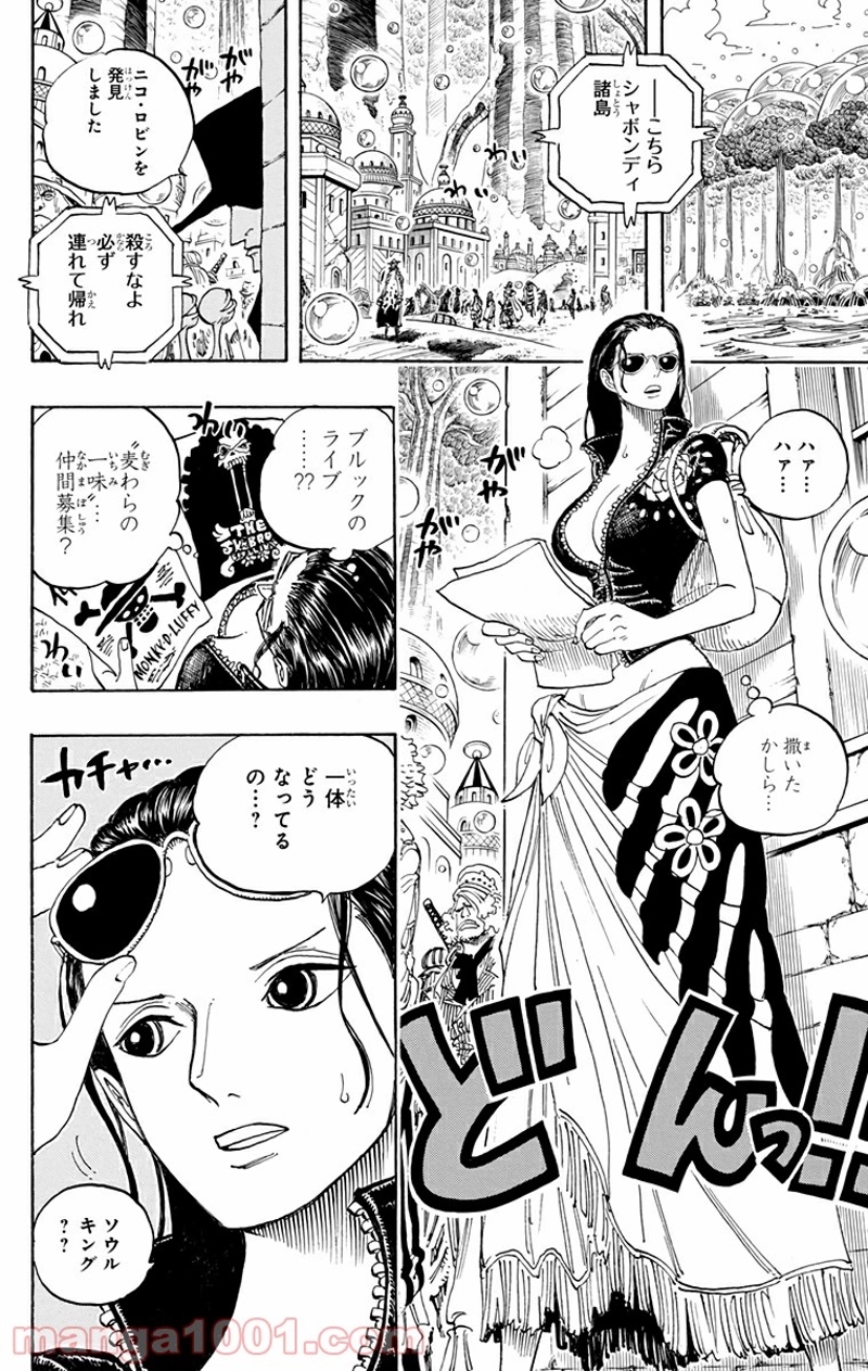 ワンピース 第598話 - Page 19