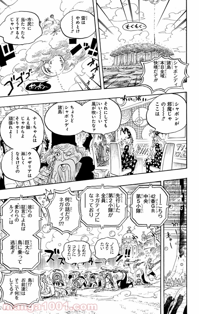 ワンピース 第602話 - Page 13