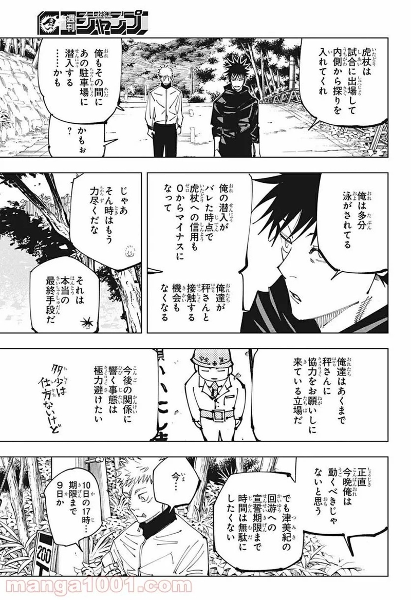 呪術廻戦 第153話 - Page 7