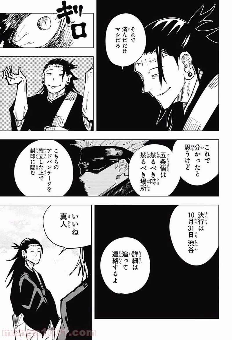 呪術廻戦 第16話 - Page 13