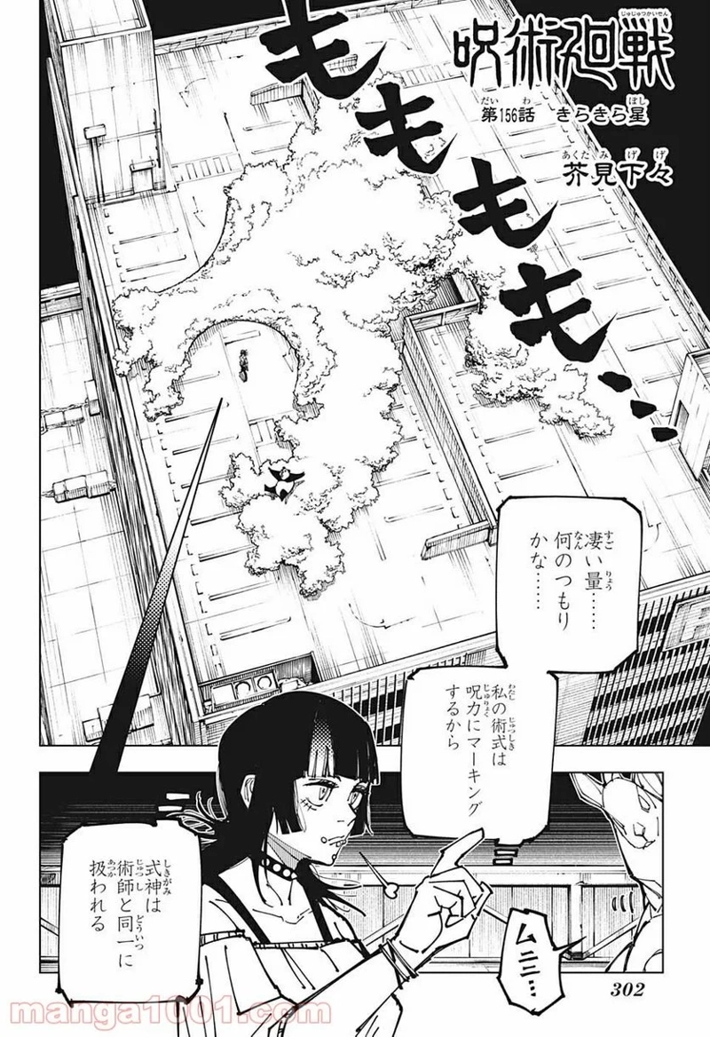 呪術廻戦 第156話 - Page 2