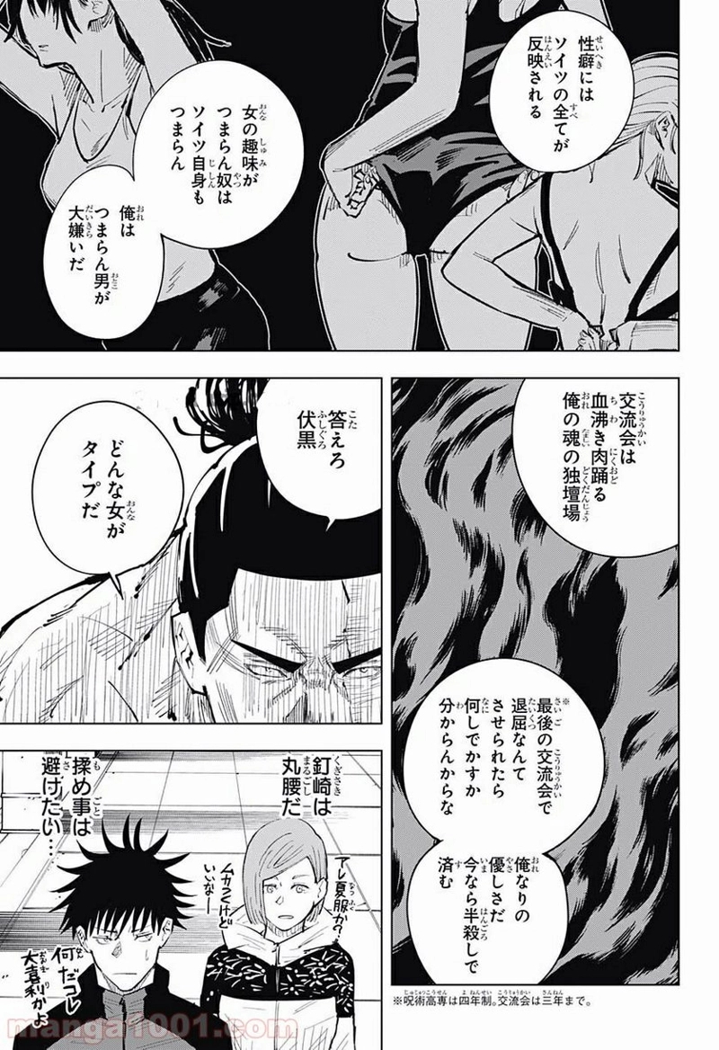 呪術廻戦 第17話 - Page 3