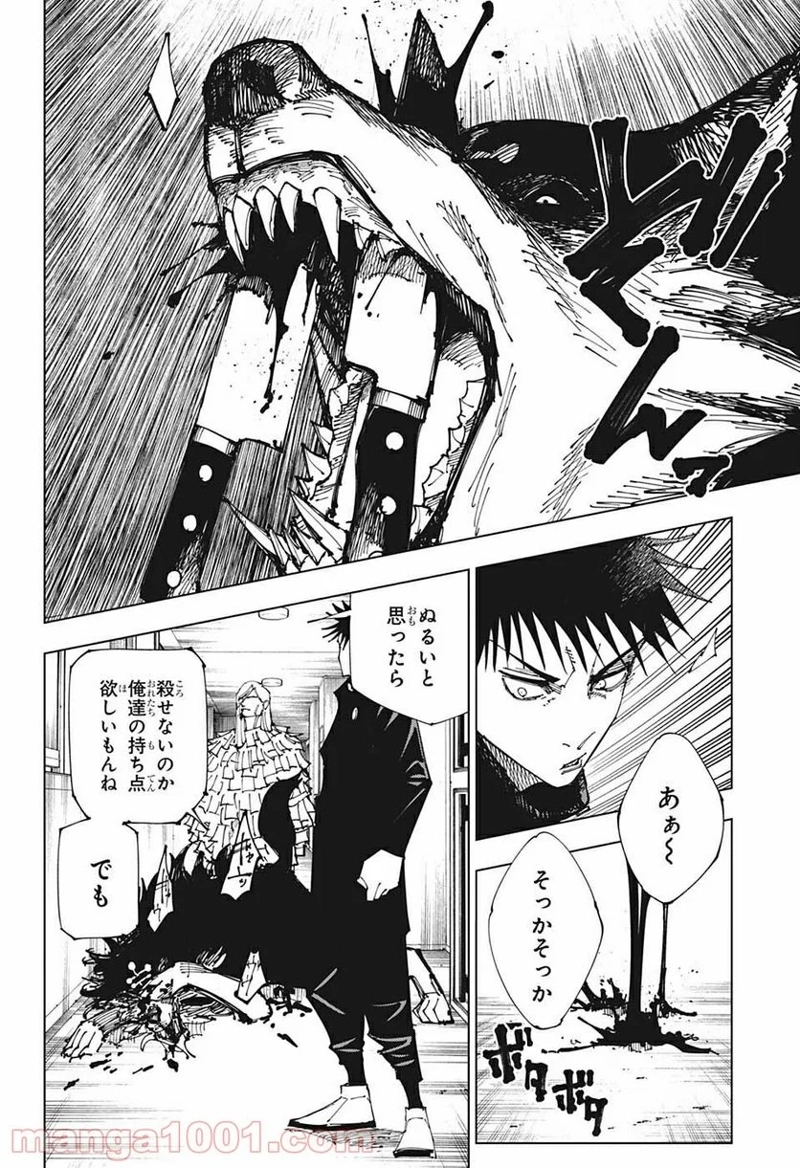 呪術廻戦 第167話 - Page 18