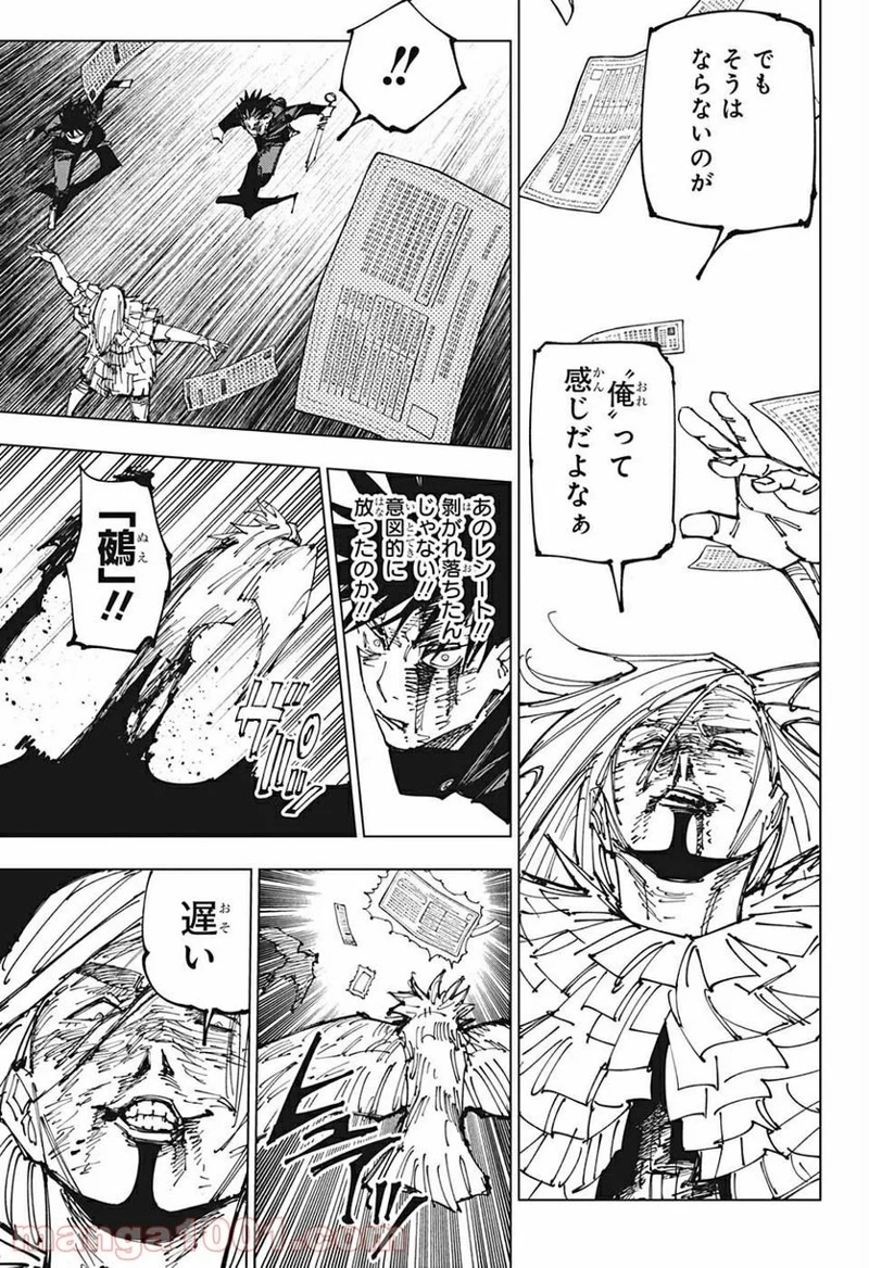呪術廻戦 第171話 - Page 13