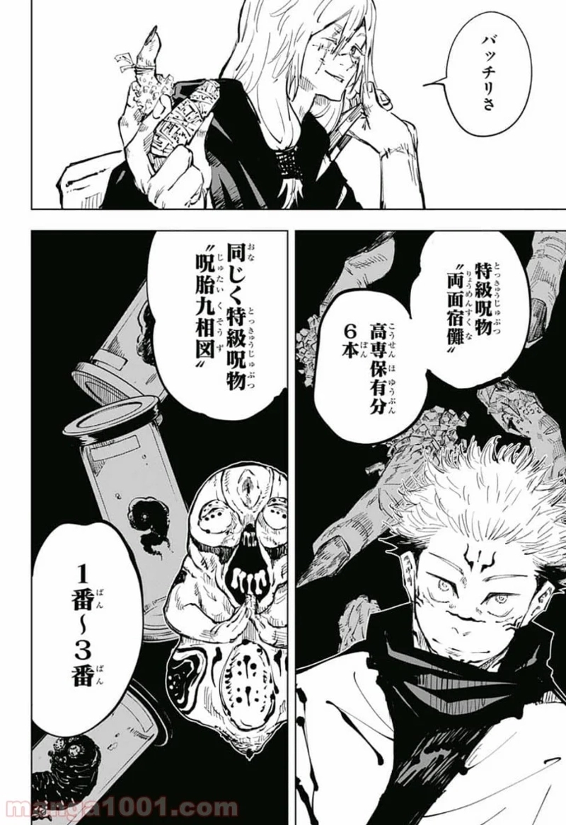 呪術廻戦 第53話 - Page 4