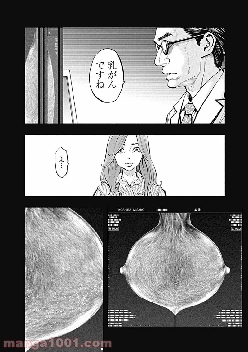 ラジエーションハウス 漫画 第14話 - Page 10