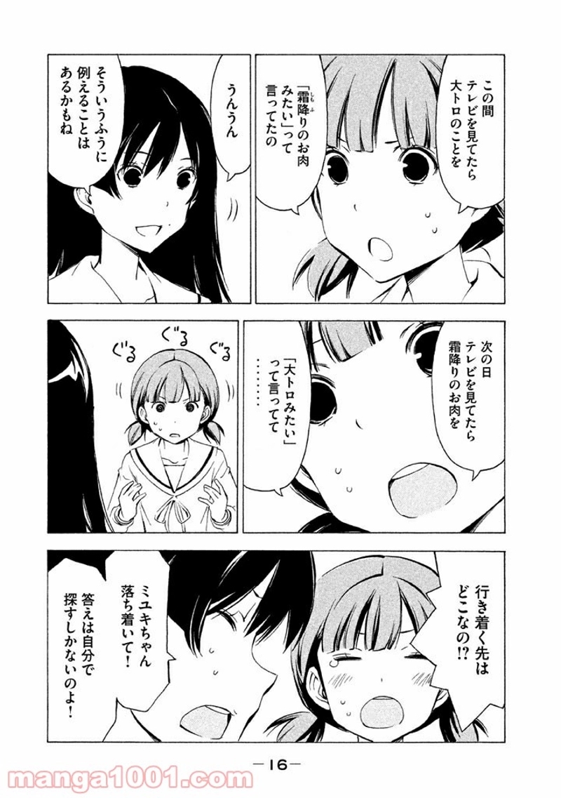 みなみけ 第290話 - Page 2