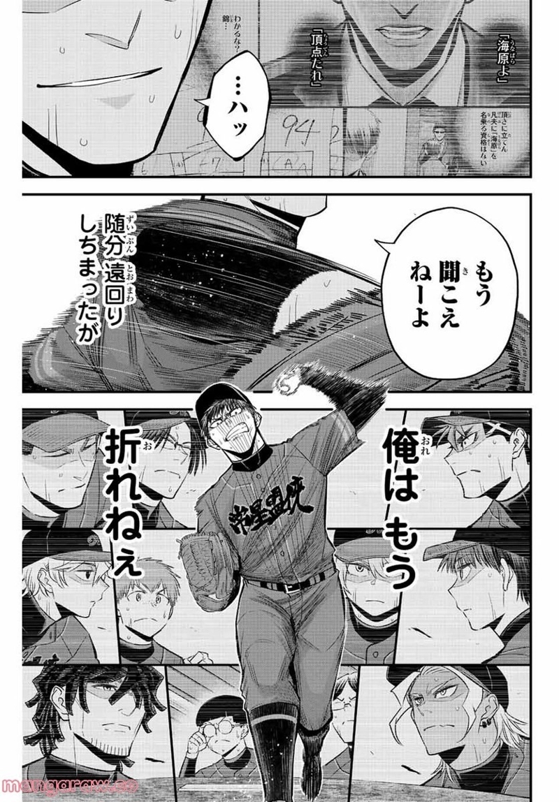 イレギュラーズ 第55話 - Page 9