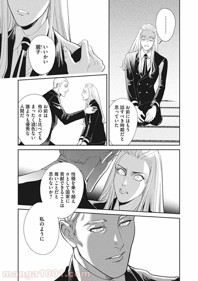 オメガ・メガエラ 第17.2話 - Page 4