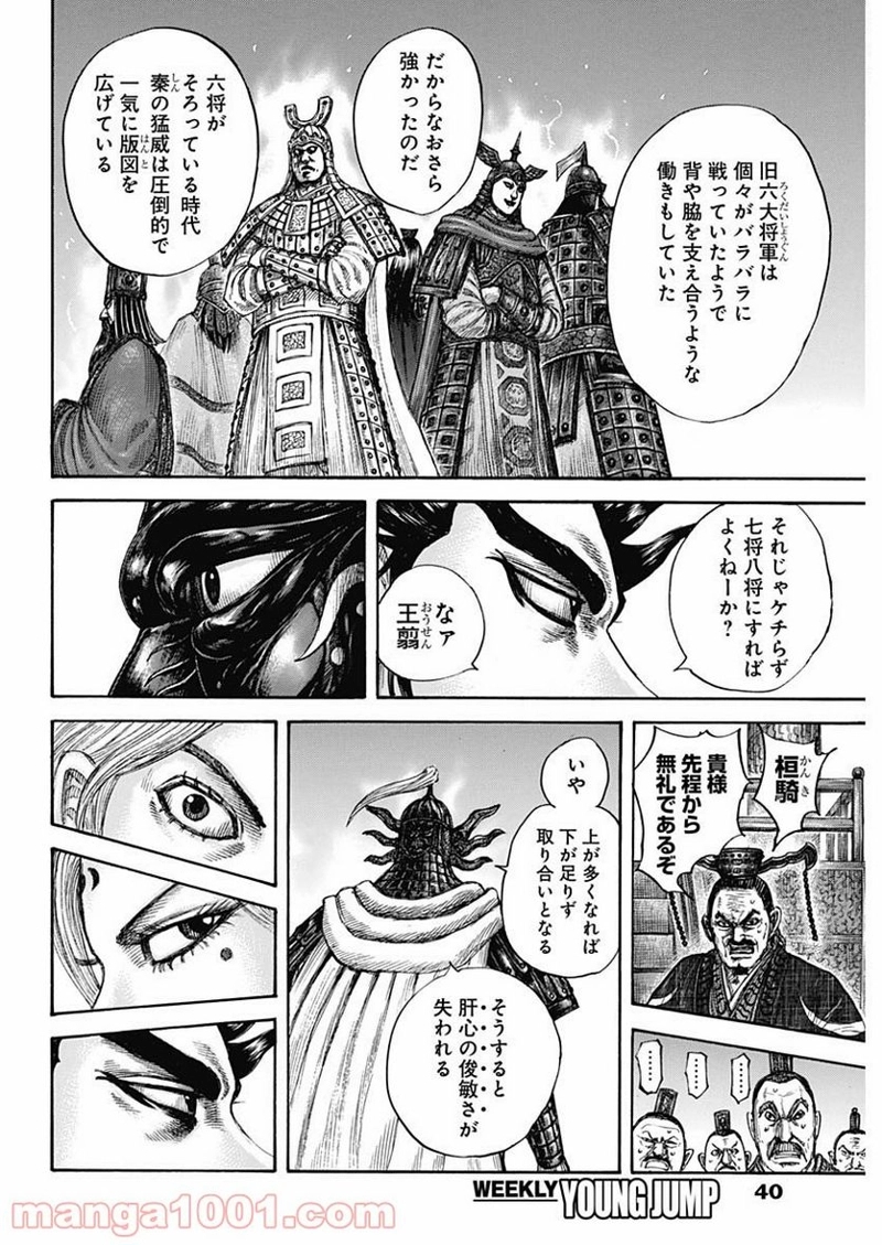 キングダム 第672話 - Page 6