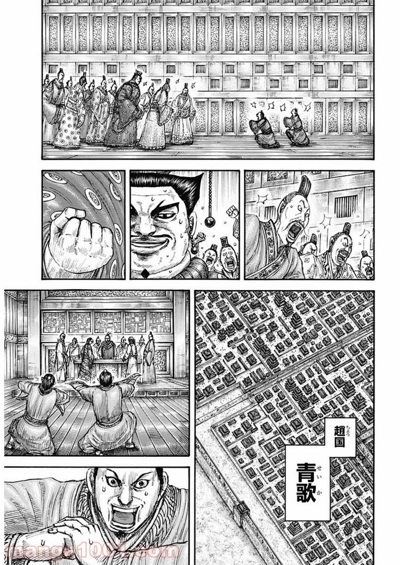 キングダム 第677話 - Page 4