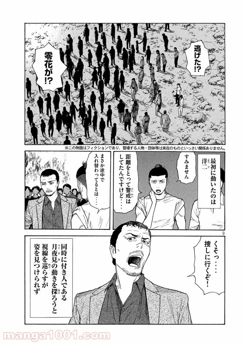マイホームヒーロー 第120話 - Page 9