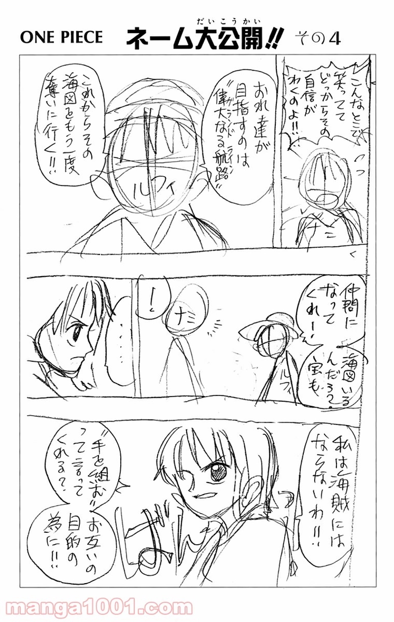 ワンピース 第15話 - Page 20